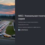 1 WEC Unikalnaya gonochnaya seriya